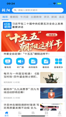 朝阳融媒-朝阳市融媒体中心