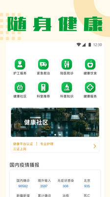 随身健康