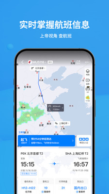 飞常准-航班动态查询机票购买