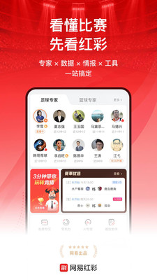 网易红彩