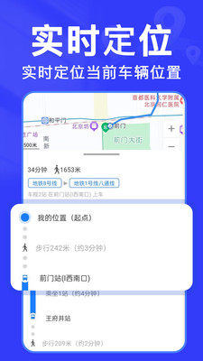 实时查公交-精准实时公交