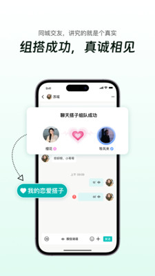 搭子星球-实名交友找搭子