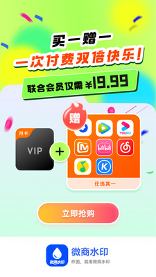 微商水印-修图软件
