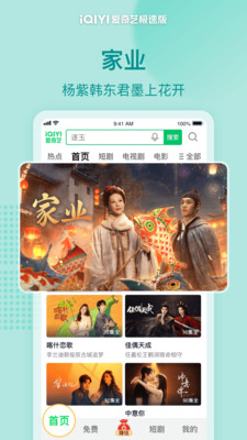 爱奇艺极速版-《家业》独播