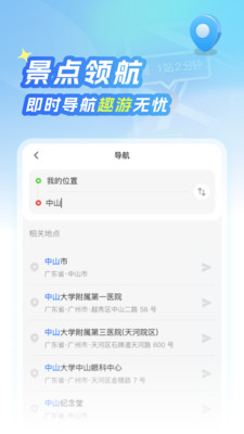 北星免费地图-一键导航