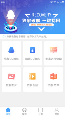 Q恢复大师-聊天数据恢复