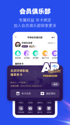 北京环球度假区