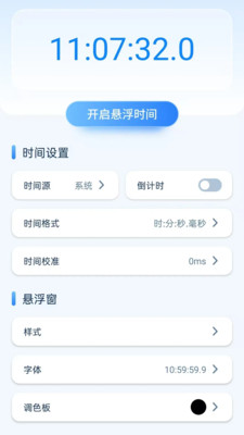 悬浮桌面时钟