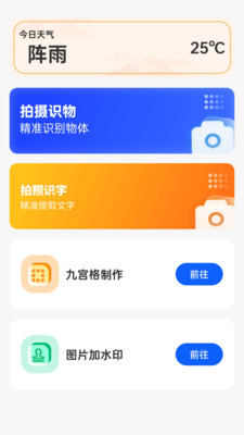 愿望相机