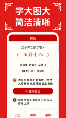 万年历日历大字版-老黄历&天气