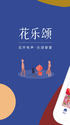 花乐颂鲜花- 高端鲜花品牌