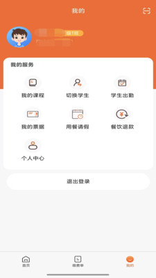 家校通