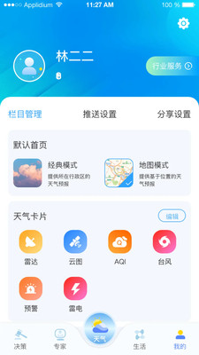 知天气