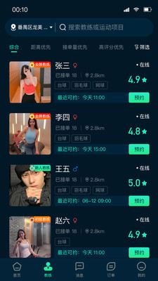 爱运动APP