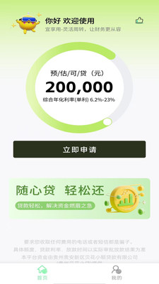 宜享用-小额救急借钱平台