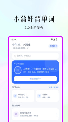 小蒲娃背单词-你的单词管家