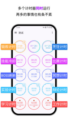 计时器倒计时