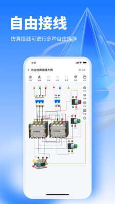 接线大师-电路仿真软件