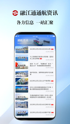融江通-智能航运平台