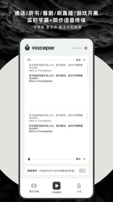 爱说派-Voicepie