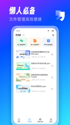 AiPPT制作师-Ai一键生成PPT
