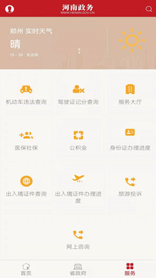 河南政务