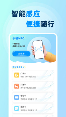 NFC免费读卡助手