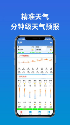 真好天气-语音播报