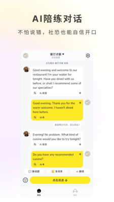 哑巴开口-AI陪你轻松练英语口语