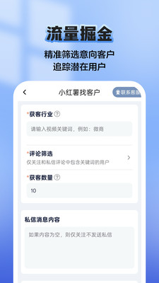 汇获客-拓客工具开单软件