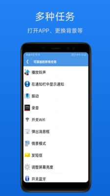 智能定时器-定时任务