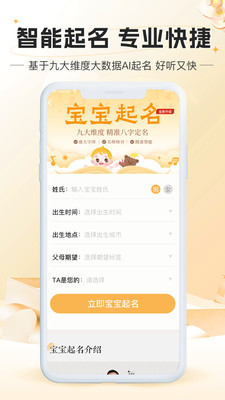 起名网-宝宝取名软件