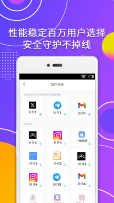 分身助手-应用多开