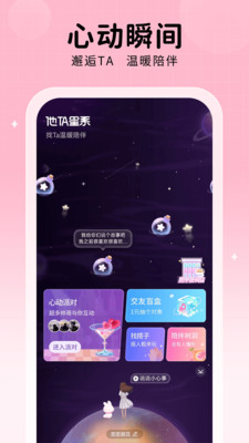 他ta星球-连麦语音聊天交友