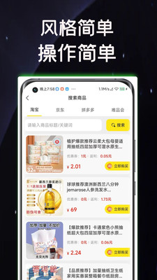 摸金联盟-省钱小工具
