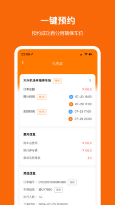 停小帮-停车省钱小帮手