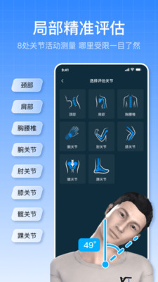 体态评估大师-无评估不康复