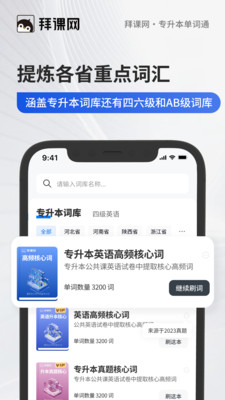 专升本单词通-专升本英语背单词
