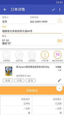 倒爷-简单好用的小生意记账工具