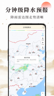 准确天气-恶劣天气预警