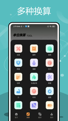 汇率换算器