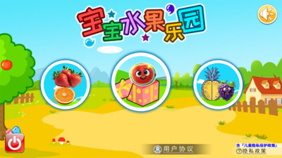 宝宝水果乐园