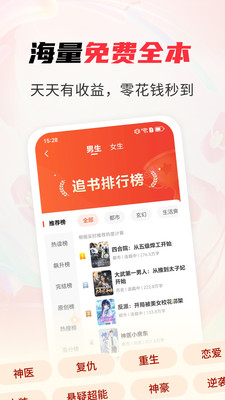 天天追书免费小说- 听书赚钱神器