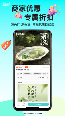 链街
