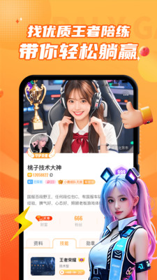 小鹿组队电竞陪玩-游戏交友软件