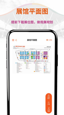 CHINAPLAS iVisit 观展通