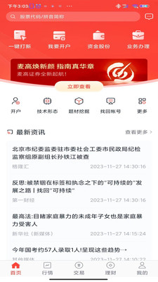 麦高证券
