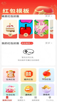 福满红包