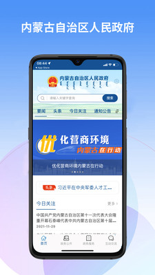 内蒙古自治区人民政府