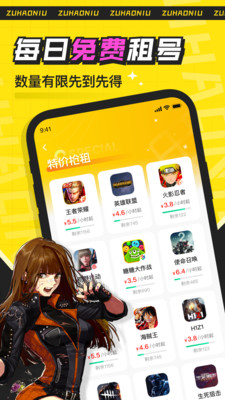 租号牛-免费领无门槛红包租号